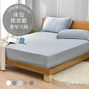 法國CASA BELLE《淡雅淨色》雙人天絲床包枕套組(共五色)-藍色