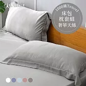 法國CASA BELLE《淡雅淨色》加大天絲床包枕套組(共五色)-灰色