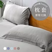 法國CASA BELLE《淡雅淨色》天絲壓框枕套-2入(共五色)-灰色