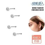 耀眼美人 閃耀包鑲鑽鋯石鑽養耳棒醫療鋼/鈦鋼耳環四入