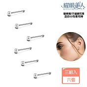 耀眼美人 迷你小珠/銀色養耳棒醫療鋼/鈦鋼耳環六入