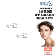 耀眼美人 超閃耀兩克拉莫桑鑽鎖式耳環醫療鋼/鈦鋼耳環