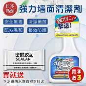 （買就送）日本熱銷強力墻面除霉劑500mlX3(加贈空調下水道防水防蟲密封膠泥x3)