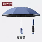 【APEX】10骨環扣自動反向勾勾傘 加大款反向傘135CM (雨傘/隨身傘/黑膠傘/遮陽傘/反向傘/車用傘/晴雨傘/自動摺疊傘) 霧霾藍
