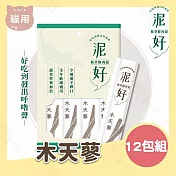 12包組 泥好 植萃鮮肉泥 15g/4入 貓零食 貓肉泥 貓點心 鮮肉泥 貓奴必備 適口性佳- 6木天蓼15g/4入×12包組