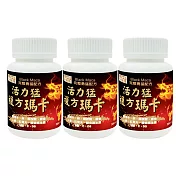 AAHP 全健護複方瑪卡活力猛膠囊(30粒/瓶) X3入