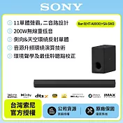 【SONY 索尼】Bar 8家庭劇院組HT-A8000+SA-SW3聲霸 重低音