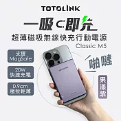 【TOTOLINK】M5 Magsafe PD20W 超薄磁吸 無線快充 行動電源-5000mAh(超薄磁吸 完美貼合 無線快充/ 不擋鏡頭)_ 果漾紫