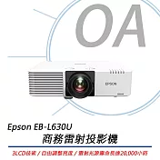 EPSON EB-L630U 雷射高亮度投影機 XGA高解析度 公司貨