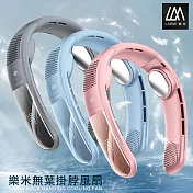 樂米LARMI 無葉掛脖風扇 LMF16 櫻花粉
