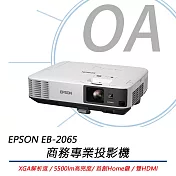 EPSON 愛普生 EB-2065 商務專業投影機 XGA解析度