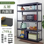 【居家cheaper】40X120x172CM免螺絲五層角鋼架/廚房架/置物架/層架/鐵架/倉儲架/收納架/鞋架 經典黑