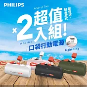 Philips 飛利浦 超值2入組 DLP2550V 4色可選-4900mAh 10W Lightning快充直插自帶線口袋行動電源(電量顯示/支架) 白色2入