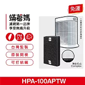 蟎著媽 複合式濾網 適用 Honeywell HPA100APTW HRF-R1 HRF-APP1 空氣清淨機 集塵HEPA除臭顆粒碳濾網單片