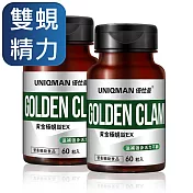 UNIQMAN 黃金極蜆錠EX (60粒/瓶)2瓶組