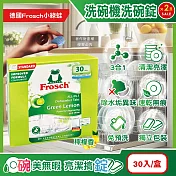 (2盒60入超值組)德國Frosch小綠蛙-洗碗機專用3合1環保洗碗錠30入/盒-檸檬香(遇水即溶獨立包裝,碗盤餐盤清洗劑,去油汙除水垢清潔粉,各款洗碗機皆適用)