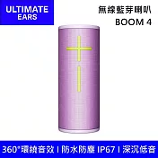 Ultimate Ears 羅技 UE BOOM 4 防水無線藍牙喇叭 第四代 台灣公司貨 薰衣紫