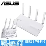 ASUS華碩 ExpertWiFi EBR63 Wi-Fi 6 雙頻無線路由器