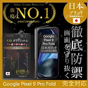 Google Pixel 9 Pro Fold 6.3吋 保護貼 (前) 全膠滿版黑邊 日規旭硝子玻璃保護貼【徹底防禦】