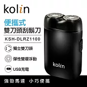 歌林kolin雙刀頭刮鬍刀(KSH-DLRZ1100)