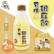 【羅東鎮農會】羅董有機銀耳露2盒組_禮盒(245mlx6瓶/盒 提盒裝)