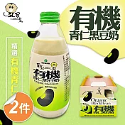 【羅東鎮農會】羅董有機青仁黑豆奶2盒組_中秋禮盒(245mlx6瓶/盒 提盒裝)