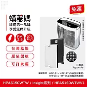 蟎著媽 濾網 適用 Honeywell HPA5150TW HPA5150WTWV1 Insign系列 空氣清淨機 集塵HEPA濾網+除臭顆粒碳濾網各一片