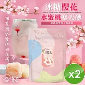 【CHILL愛吃】櫻花水蜜桃寒天磚(10顆/袋)x2袋