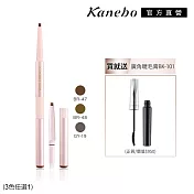 【Kanebo 佳麗寶】COFFRET D’OR W雙采魅力造型眉筆雙件暢銷組再贈睫毛膏 #  BR-47