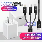 Topcom PD 20W迷你快充 白+CITY TypeC 1對3 PD快速閃充線三合一(120cm黑)