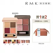 【RMK】迷夢暖采/朦朧引力眼影絕版限量組 # 迷夢#01