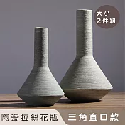 【好拾選物】陶瓷拉絲花瓶/北歐三角款-大小 2入組