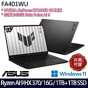 【雙碟升級】ASUS華碩 FA401WU-0091AHX370 14吋/Ryzen AI 9 HX 370/16G/2TB SSD/RTX4050/ AI電競筆電