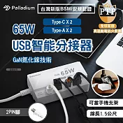 【Palladium】65W USB超級閃充電源供應器 4孔 白色