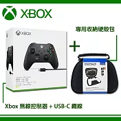 【Microsoft 微軟】Xbox Series 無線控制器- 磨砂黑 遊戲手把 + USB-C 纜線 【贈收納包】