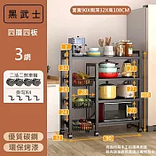 【居家生活Easy Buy】廚房籃網可抽拉式電器層架 黑色