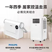 【冬暖夏涼組】DIKE 多功能移動式瞬涼水冷氣 HLE700WT+壁掛陶瓷暖風機 IPX2防水 AHR3124FX