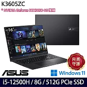 【ASUS】華碩 K3605ZC-0362K12500H 16吋/i5-12500H/8G/512G SSD/RTX3050/Win11/ 效能筆電