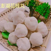 《黑貓探險隊 跨店任選專區》【澎湖漁會】花枝丸(250g/包)