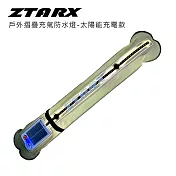 ZTARX 戶外摺疊充氣防水燈-太陽能充電款