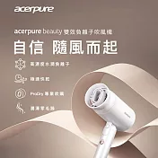 【acerpure】Acerpure beauty 雙效負離子吹風機 HD364-10W