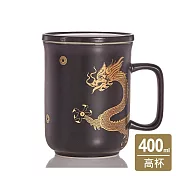 《乾唐軒活瓷》鴻運金龍馬克杯 / 含蓋 / 無光黑 400ml 無 無光黑
