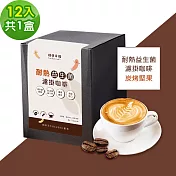 順便幸福-益生菌濾掛咖啡-炭烤堅果12包x1盒(使排便順暢 乳酸菌) d+7出貨