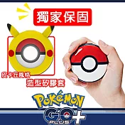 【Pokemon GO】Pokemon GO Plus + 寶可夢睡眠精靈球 (Pokemon GO 遊戲專用) -日本公司貨【保固三個月】+皮卡丘風格保護套