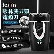 歌林kolin-雙刀頭電鬍刀(KSH-DLRZ900)