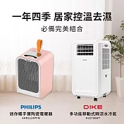 【冬暖夏涼組】DIKE 多功能移動式瞬涼水冷氣+PHILIPS 飛利浦 迷你暖手寶電暖器-HLE700WT+AHR2124 暖手寶(粉)