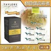 (限時買一送一促銷品)英國Taylors泰勒茶-特級經典茶包系列20入/盒-清新洋甘菊茶(效期至2024/9/30)