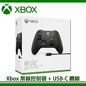 【Microsoft 微軟】Xbox Series 無線控制器 + USB-C 纜線 - 磨砂黑手把