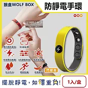 狼盒WOLF BOX-快速導電高密度矽膠防水防汗超強防靜電手環1入/盒(運動型6段調整長度) 閃耀黃