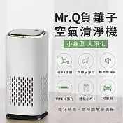 AIRPLUG Mr.Q負離子空淨機(辦公室必備/車家兩用/HEPA濾網)